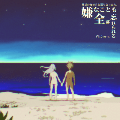 tokonatunoumidekimitomeguriattara, iyanakotomozenbuwasurerarerukennnituite Front Cover