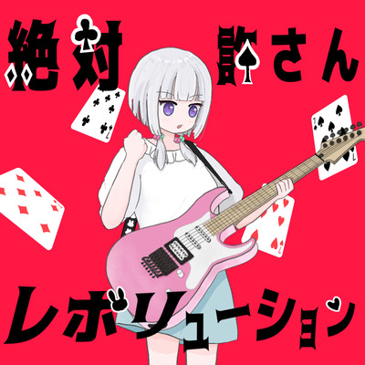 zettai yurusan revolution (feat. KAFU) Front Cover