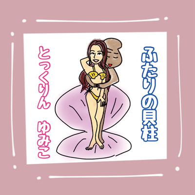 FUTARI no KAIBASHIRA Front Cover