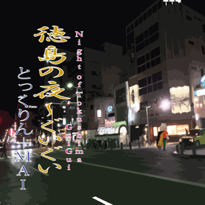 night in tokushima guigui Front Cover