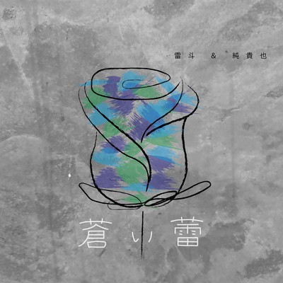 aoitsubomi Front Cover