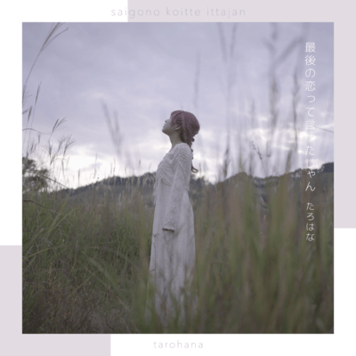 saigono koitte ittajan Front Cover