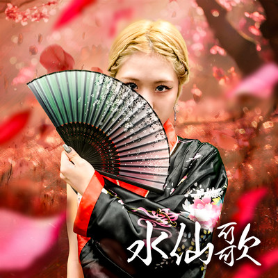 suisenka Front Cover