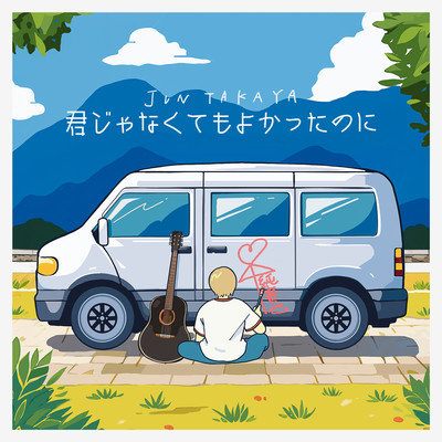 Kimi ja nakutemo yokatta noni Front Cover