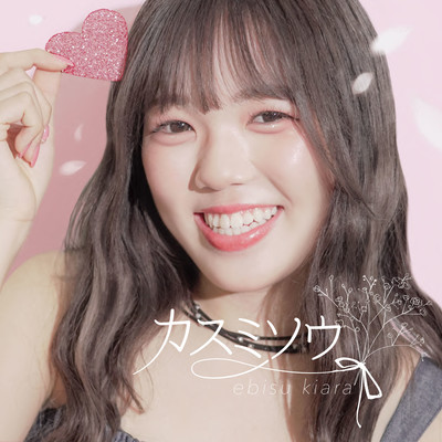 kasumisou Front Cover