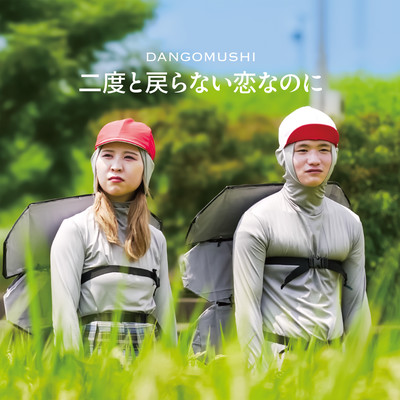 Nido to Modoranai Koi nanoni Front Cover