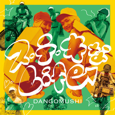 ス・テ・キなLifeのジャケット写真