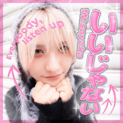 iijanai Front Cover