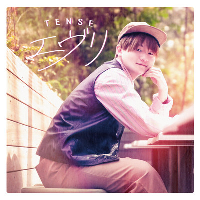 エヴリのジャケット写真