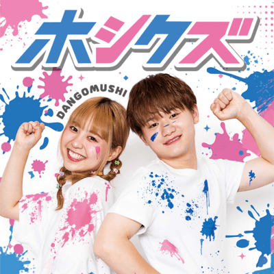 Hoshikuzu Front Cover