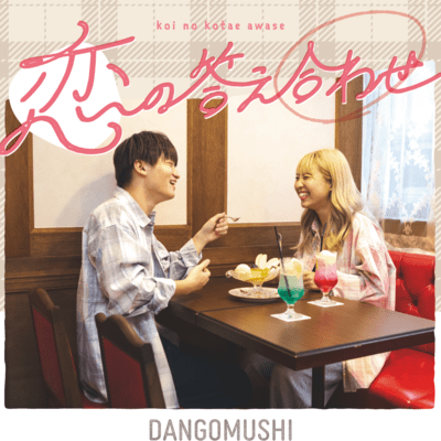 Koi no Kotaeawase Front Cover