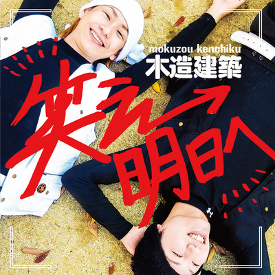 waraiashitahe Front Cover