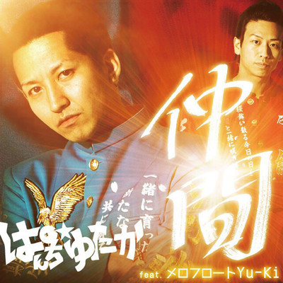 nakama Front Cover
