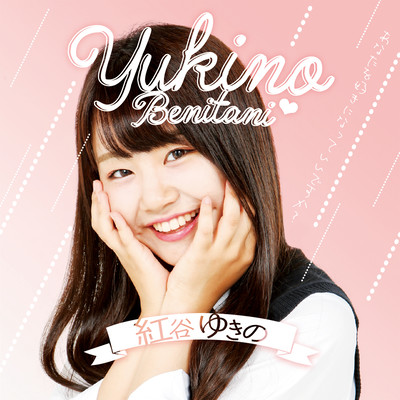 anatawosukininatteiidesuka Front Cover