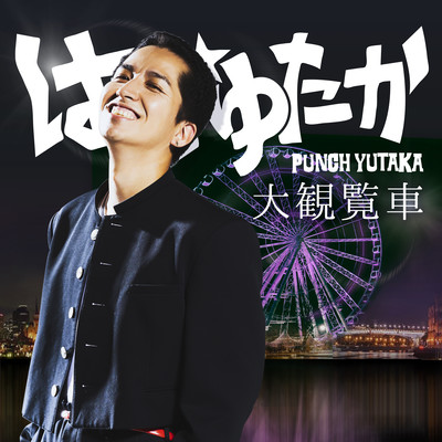 Daikanransya Front Cover