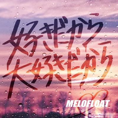 sukidakaradaisukidakara Front Cover