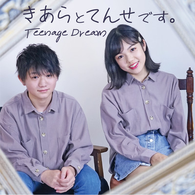 Teenage Dream Front Cover