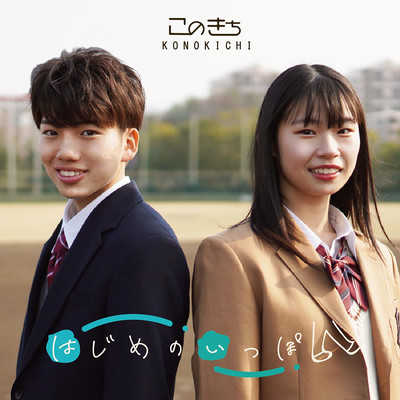 hajimenoippo Front Cover