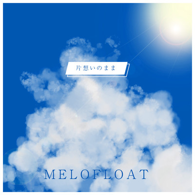 kataomoinomama Front Cover