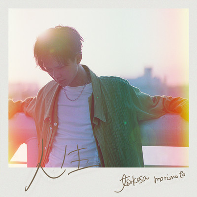 Jinsei Front Cover