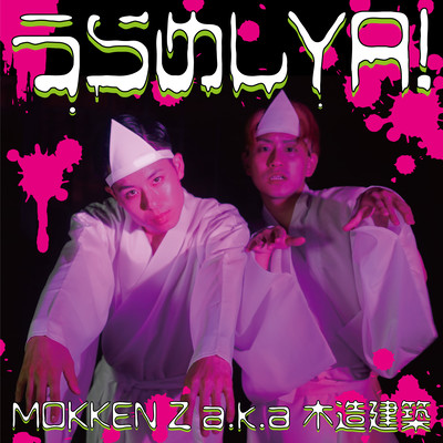 Urameshiya! Front Cover