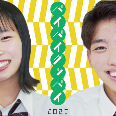 バイバイグッバイのジャケット写真