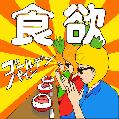 Shokuyoku Front Cover