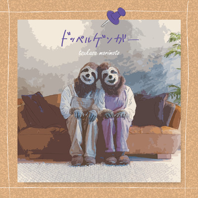 Doppelganger Front Cover