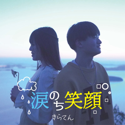 Namidanochiegao Front Cover