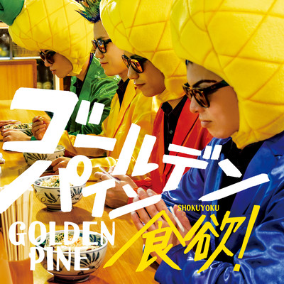 Shokuyoku Front Cover