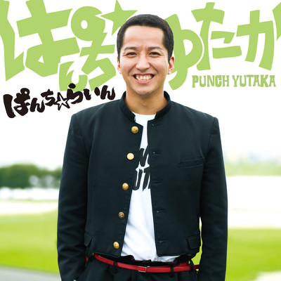 Punch Line Front Cover