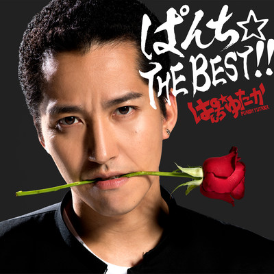 Punch the best!! Front Cover