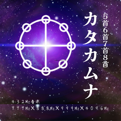 KATAKAMUNA Healing<5678> (Remix) Front Cover