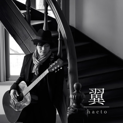 翼のジャケット写真