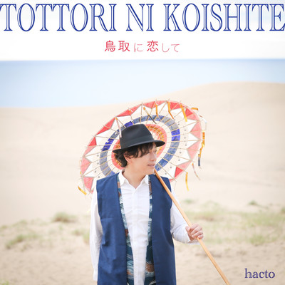 In Love with Tottori Front Cover