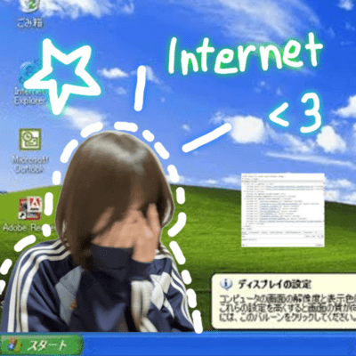 Internetのジャケット写真
