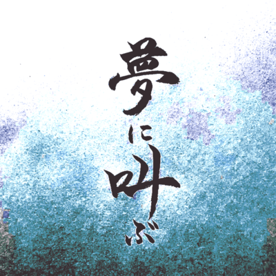 scream in a dream Front Cover