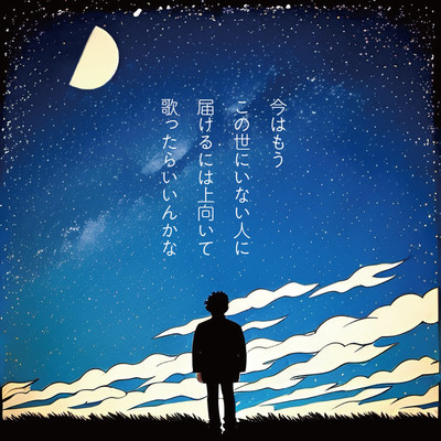 "I'll look up at the sky and sing so that I can reach heaven" Front Cover