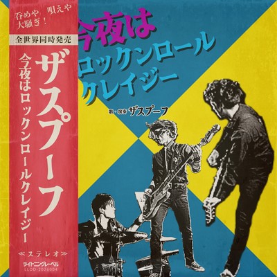 Rock 'n' roll Crazy Front Cover