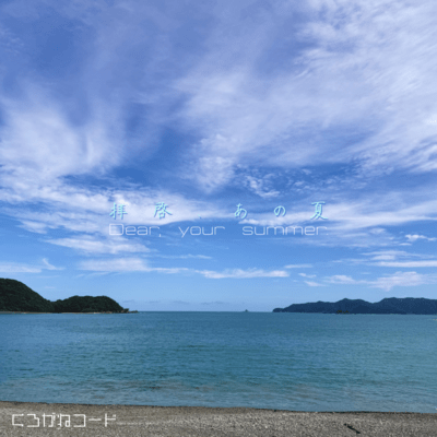 Dear, Your summer Front Cover