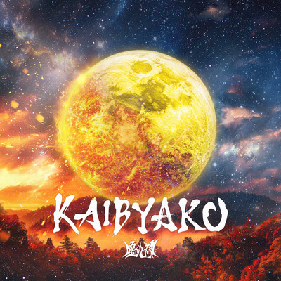 KAIBYAKUのジャケット写真