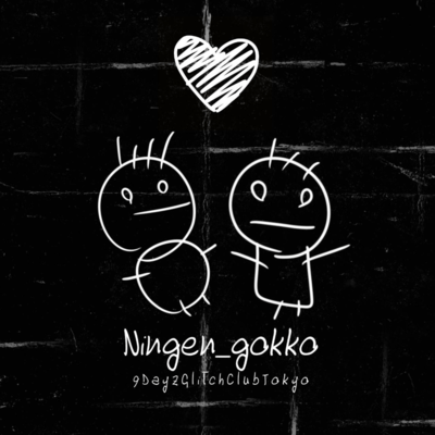 Ningen_gokko Front Cover