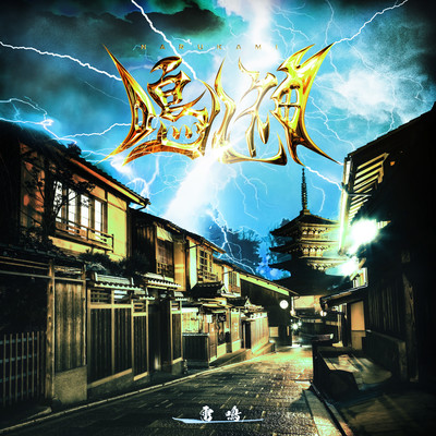 raimei Front Cover