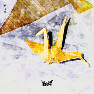 INORIGAMI Front Cover