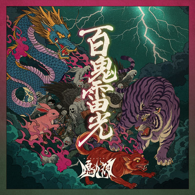 Hyakki Lightning Front Cover