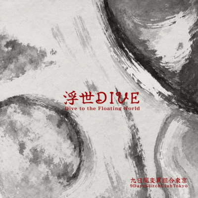 UkiyoDIVE Front Cover