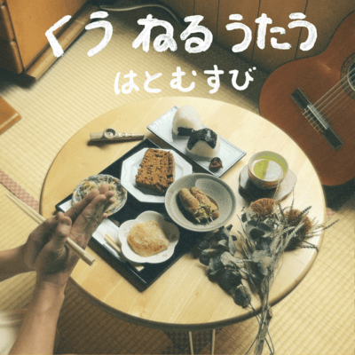 EAT, NAP & SING Front Cover