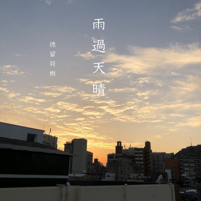 Sun after Rain Front Cover