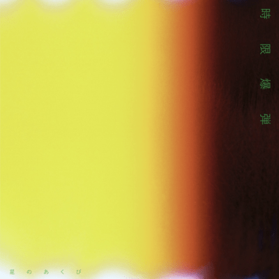 Time Bomb Front Cover