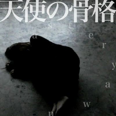 tenshi no katachi Front Cover